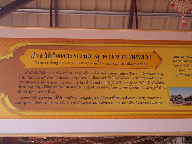 วัดพระบรมธาตุนครชุม