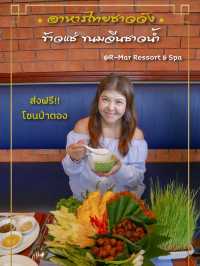 ข้าวแช่คลายร้อน ที่โรงแรม อาม่า ป่าตอง
