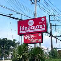 มาหาดใหญ่ต้องแวะ..บังเลาะห์ไก่ทอดเดชา