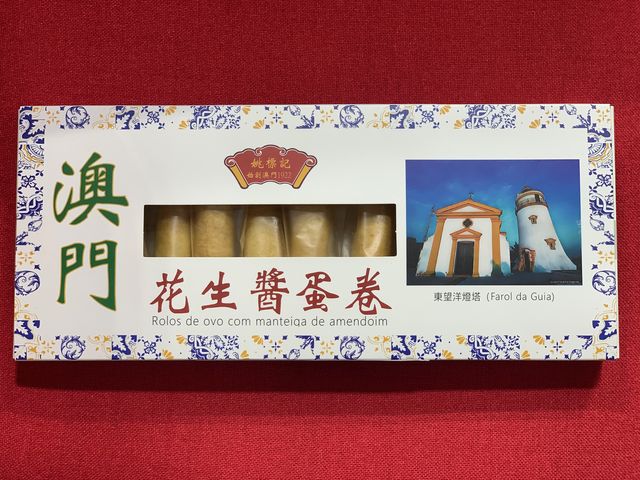 姚標記-葡式手信-澳門特產