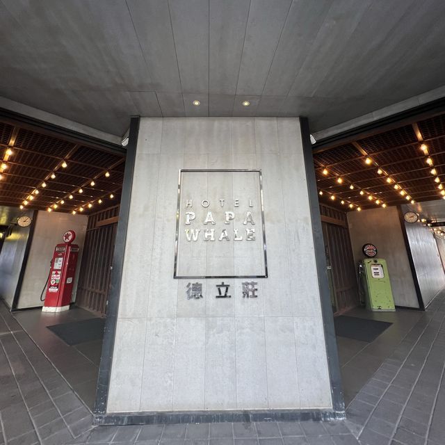 台湾でインダストリアルなおしゃれなホテル