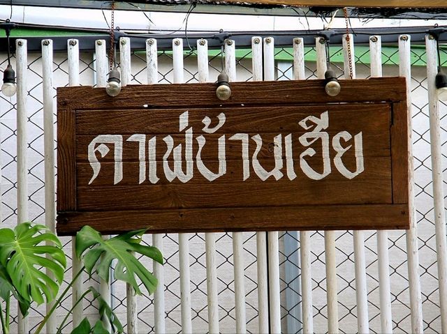 เกาะเกร็ดบ้านเฮีย