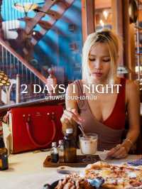 2 วัน 1 คืน พระโขนง-เอกมัย นอนเล่น กินอร่อยแบบกรุบๆ