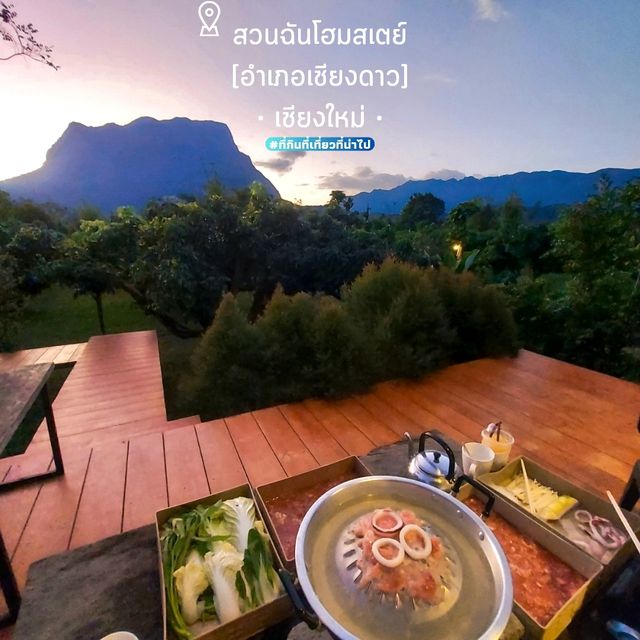 สวนฉันโฮมสเตย์ [อำเภอเชียงดาว] - เชียงใหม่
