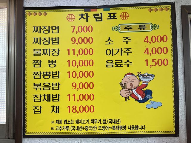 군산 3대짬뽕맛집으로 유명한 복성루에서 물짜장!