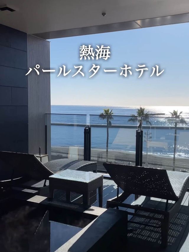 【静岡】熱海オーシャンビューラグジュアリーホテル