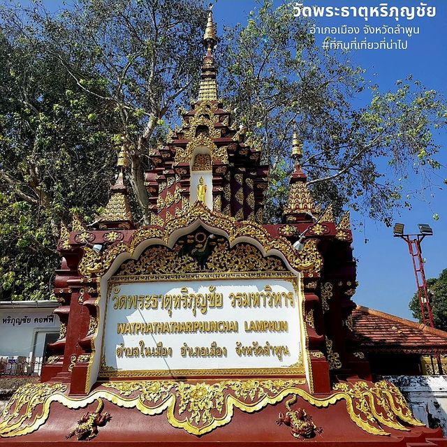 พาไหว้พระธาตุประจำคนปีระกา - จังหวัดลำพูน