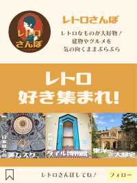 【神奈川】見学できる！百年前のレトロ豪華船🚢