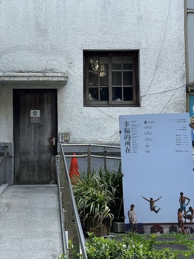 台北文青好去處‼️台北之家❣️光點台北😎