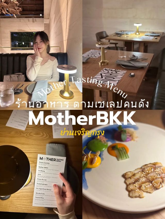 ร้านอาหาร ตามรอยเซเลปคนดัง MOTHERBKK เจริญกรุง