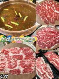 牛大人台灣火鍋吃到飽 (荃灣店) 🍲
