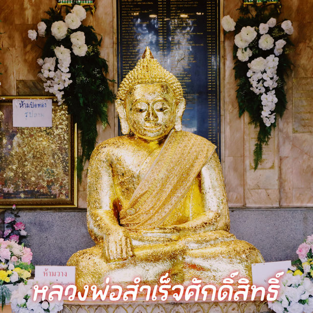 หลวงพ่อสำเร็จศักดิ์สิทธิ์