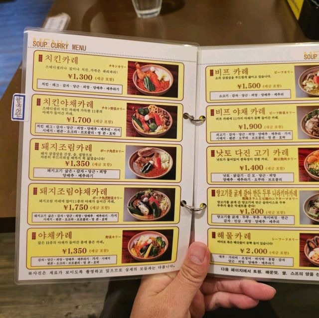 일본여행 삿포로 수프카레 맛집 수프카레 킹 센트럴