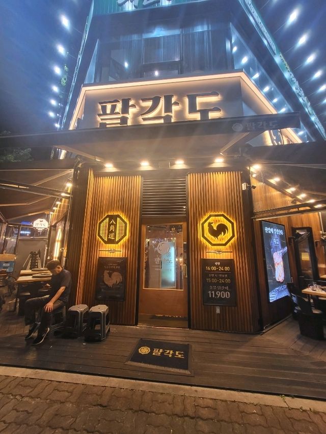 대전 관저동 마치광장 맛집 팔각도