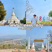 วัดพระธาตุดอยกองมู