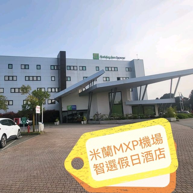 米蘭機場最方便的酒店，房間安靜舒適，有免費車