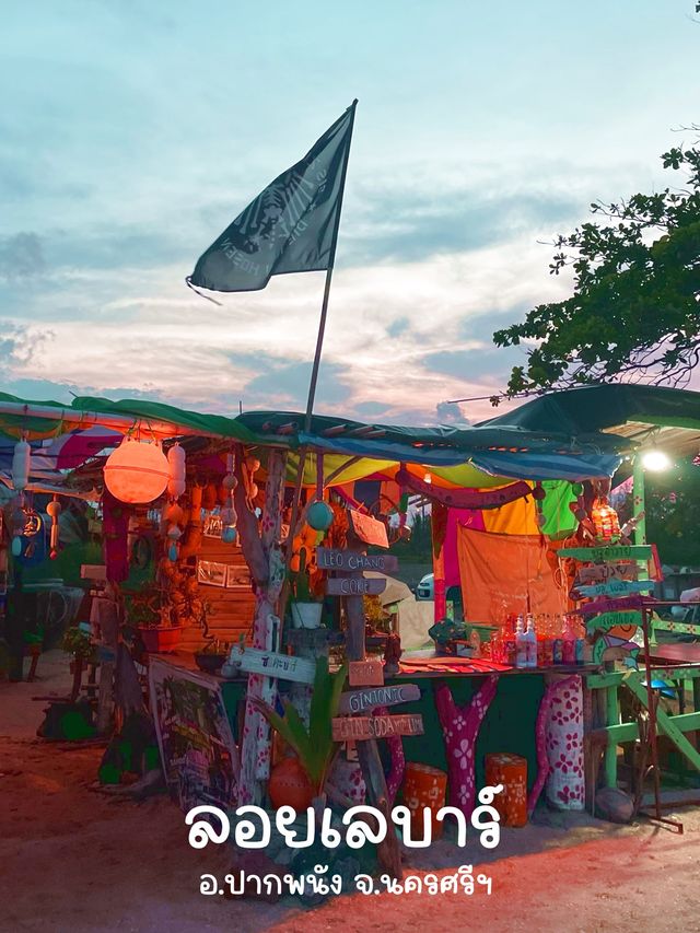 ลอยเลบาร์ | ปากพนัง