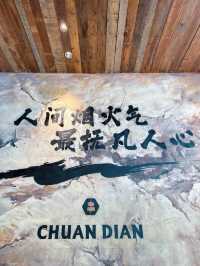 🌟餐廳：串殿·純真東北串
