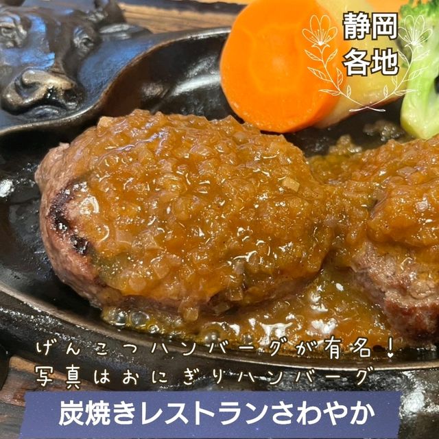 静岡グルメ