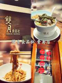 台北｜雙月食品社：連4年米其林必比登推薦的台灣在地美食！