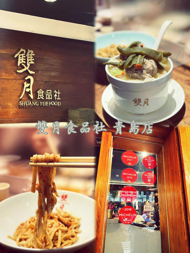 台北｜雙月食品社：連4年米其林必比登推薦的台灣在地美食！
