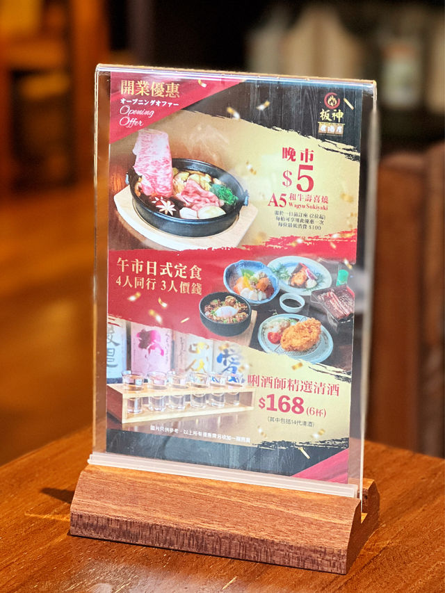 觀塘新開居酒屋開業優惠