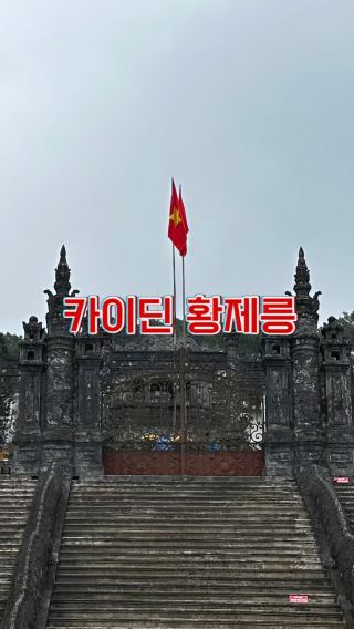 🇻🇳 후에여행 꼭 가야할 곳