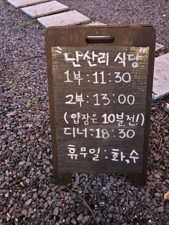 제주 성산 맛집 분위기 좋은 별미 양식 난산리식당