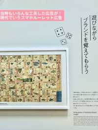 〜東京都〜無料室内ミュージアム！広告の歴史展！