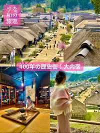 〜福島県〜国重要伝統的建造物　大内宿(おおうちじゅく)