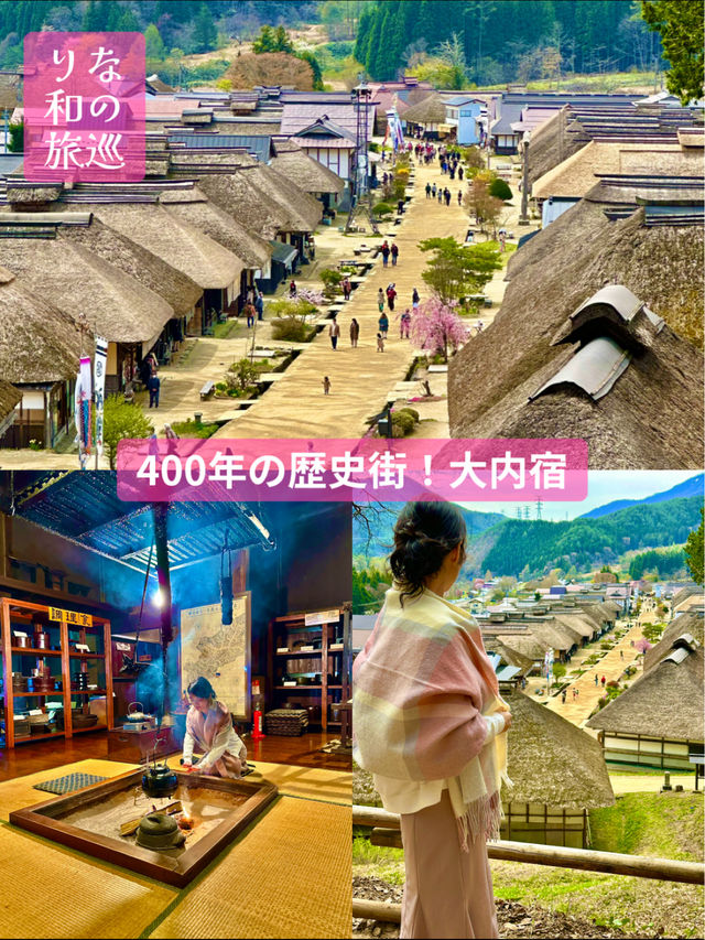〜福島県〜国重要伝統的建造物　大内宿(おおうちじゅく)