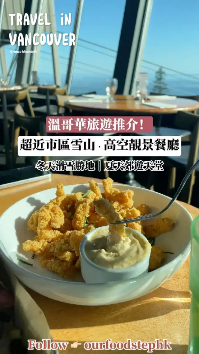 🇨🇦溫哥華旅遊｜超近市區雪山🏔️  •  一覽無遺高空餐廳】