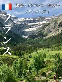 【ピレネー山脈】ガバルニー渓谷のハイキングで大自然を満喫！