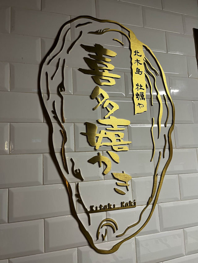 生蠔饗宴~一場味覺上的盛宴 生蠔饗宴~一場味覺上的盛宴