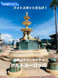 【和歌山県:マリーナシティ】フォトスポットだらけ！！ポルトヨーロッパ