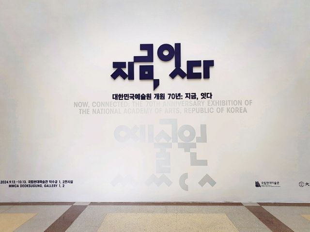 <대한민국예술원 개원 70년 : 지금, 잇다> 전시