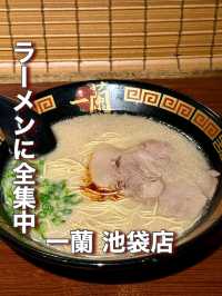 【東京都】ラーメンに全集中せよ！