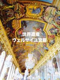 【フランス】パリ市内から約1時間！世界遺産ヴェルサイユ宮殿