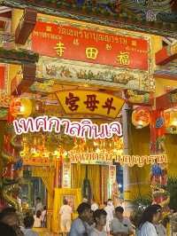 เทศกาลกินเจ วัดเขตร์นาบุญญาราม 