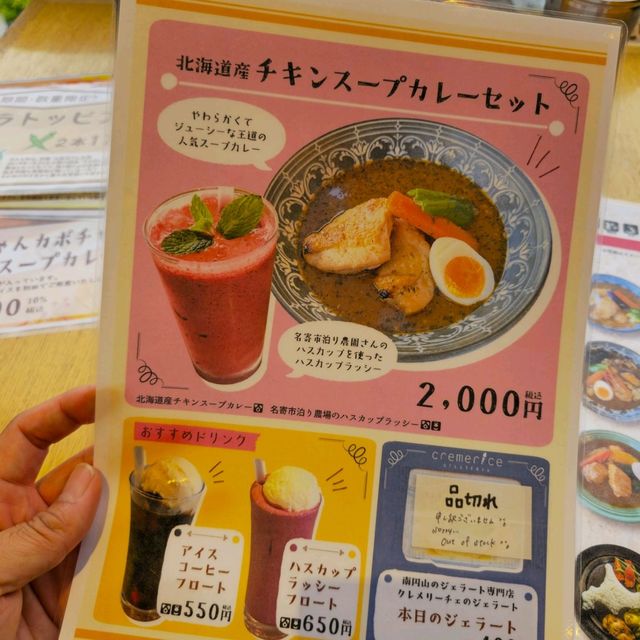일본여행 삿포로맛집 스프카레 락쿄 らっきょ 丸井今井店