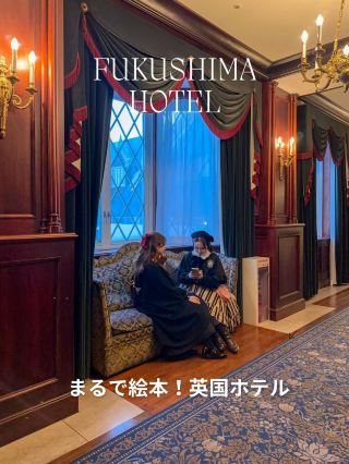 [เหมือนโรงเรียนเวทมนตร์เหรอ?] - 】โรงแรมฟุกุชิมะ คุ้มค่าแก่การเดินทาง