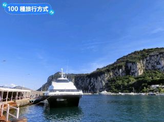 南義卡布里島 Capri 搭船登島一日遊
