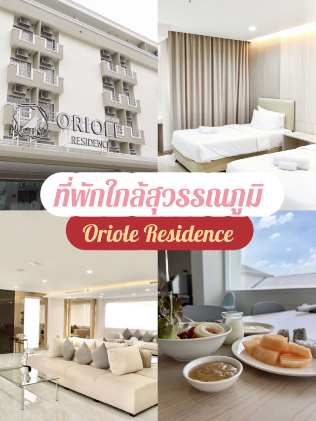 🛬ที่พักใกล้สนามบินสุวรรณภูมิ