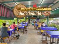 แรดแซ่บนัวบันเทิงศิลป์ (ที่เที่ยวที่กินวันพ่อ)