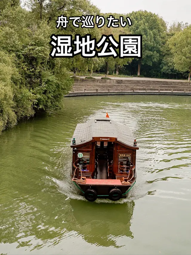 西溪國家濕地公園