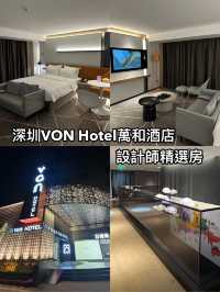 深圳VON Hotel萬和酒店設計師精選房