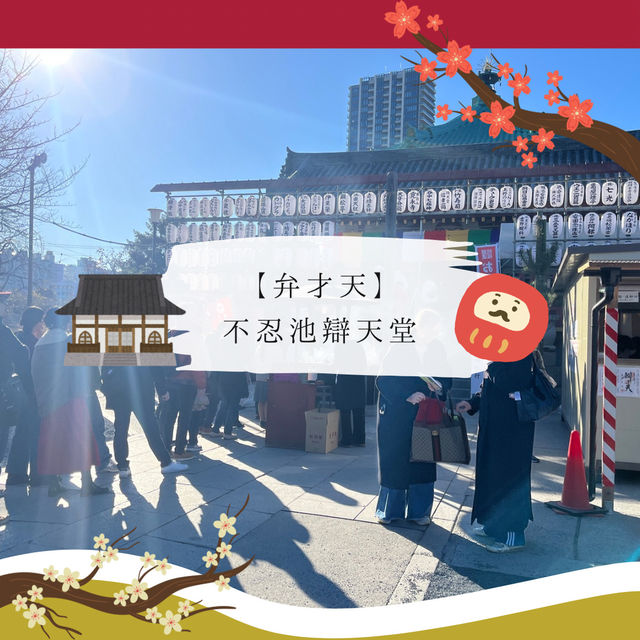 【2025年にやりたい！】福を集めるプチ巡礼！谷中七福神巡り