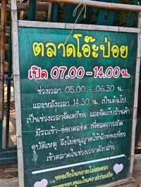ตลาดเช้าโอ๊ะป่อย สวนผึ้ง 