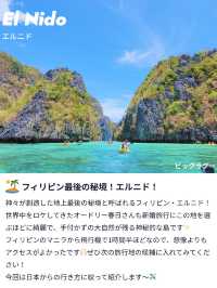 【フィリピン最後の秘境🏝️エルニドへの行き方✈️】