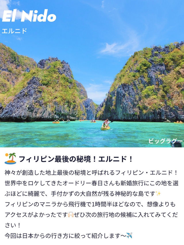 【フィリピン最後の秘境🏝️エルニドへの行き方✈️】